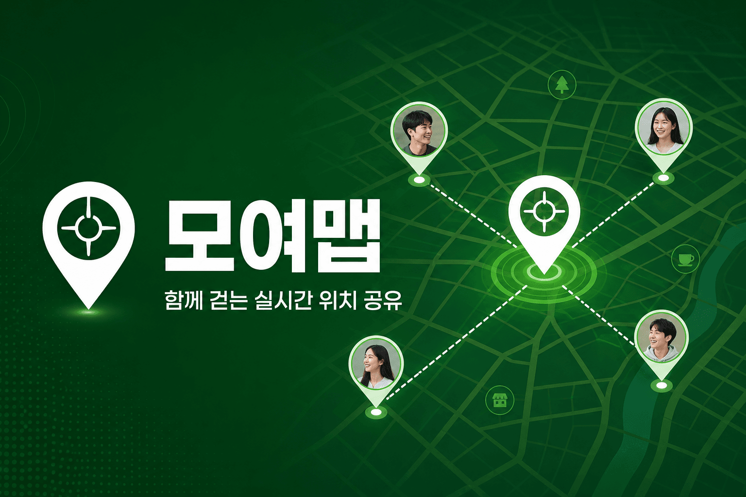 모여맵 앱 미리보기 — 실시간 그룹 지도와 위치 공유